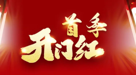 中智集團(tuán)實(shí)現(xiàn)首季&ldquo;開門紅&rdquo;！