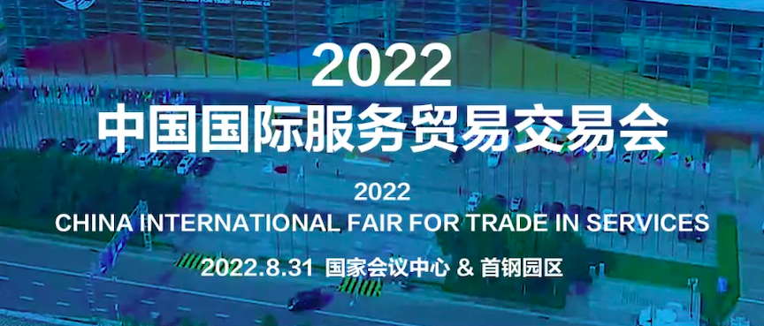 2022年服貿(mào)會(huì)開幕！中智集團(tuán)董事長(zhǎng)卜玉龍受邀出席