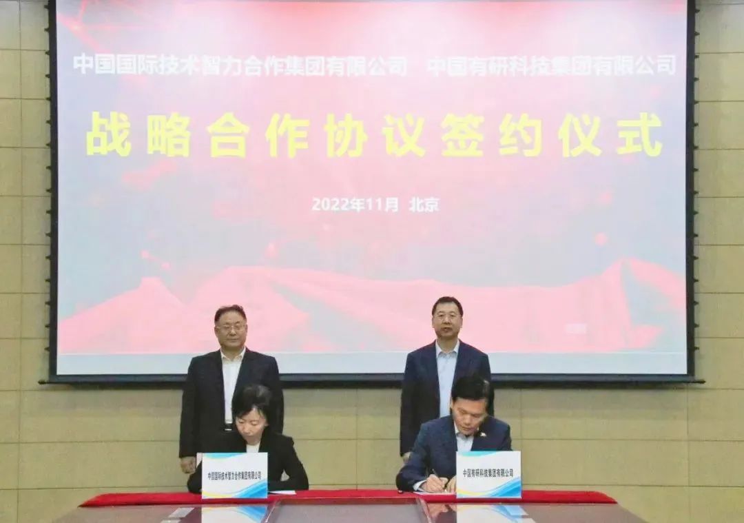 中智集團(tuán)與中國有研集團(tuán)簽署戰(zhàn)略合作協(xié)議
