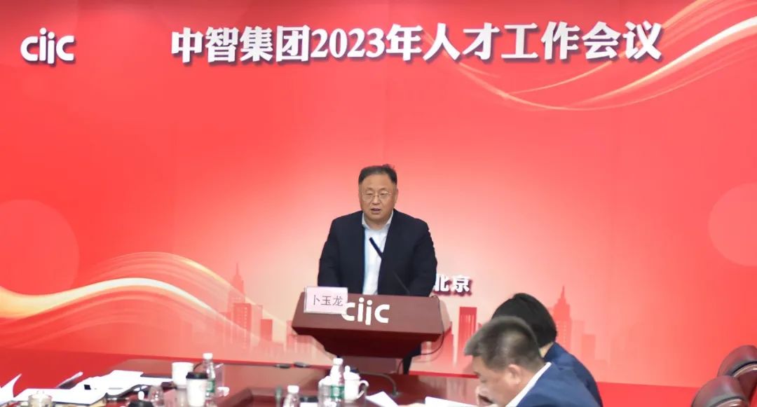 中智集團(tuán)召開(kāi)人才工作會(huì)議