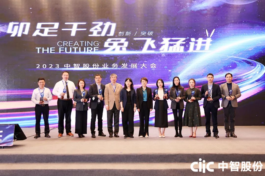 &ldquo;卯&rdquo;足干勁，&ldquo;兔&rdquo;飛猛進(jìn)&mdash;&mdash;中智股份2023年業(yè)務(wù)發(fā)展大會(huì)成功召開(kāi)