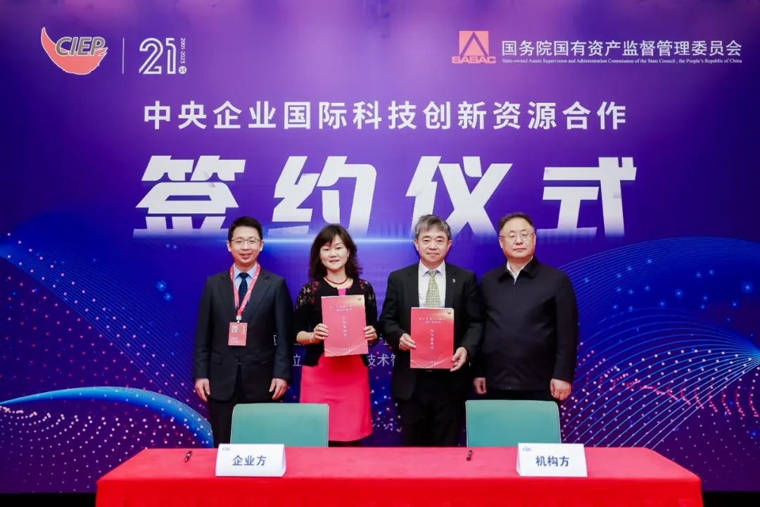 中智集團(tuán)推進(jìn)中央企業(yè)國(guó)際科技創(chuàng)新資源對(duì)接，鑄造&ldquo;人才-技術(shù)-產(chǎn)業(yè)&rdquo;創(chuàng)新發(fā)展鏈條！