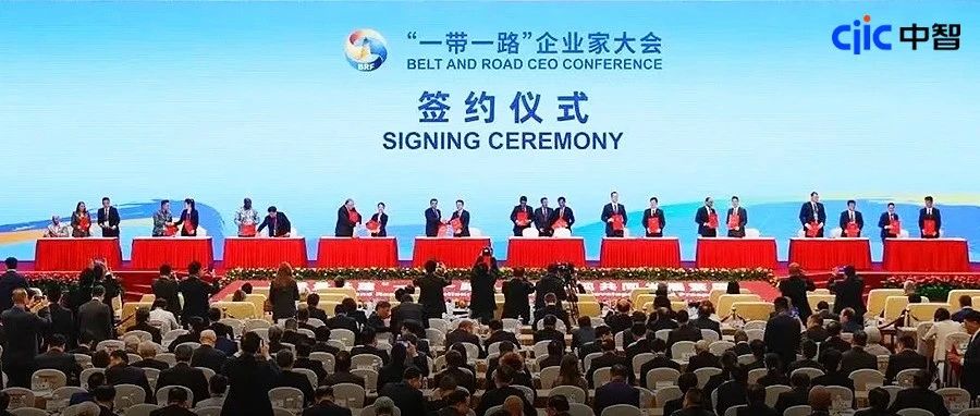 中智集團(tuán)參加&ldquo;一帶一路&rdquo;企業(yè)家大會并現(xiàn)場簽約