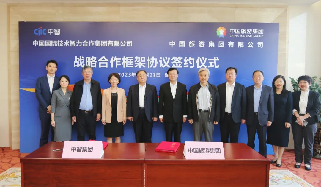 中智集團與中國旅游集團簽署戰(zhàn)略合作框架協(xié)議