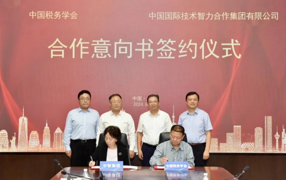 中智集團(tuán)與中國稅務(wù)學(xué)會攜手合作共促高質(zhì)量發(fā)展