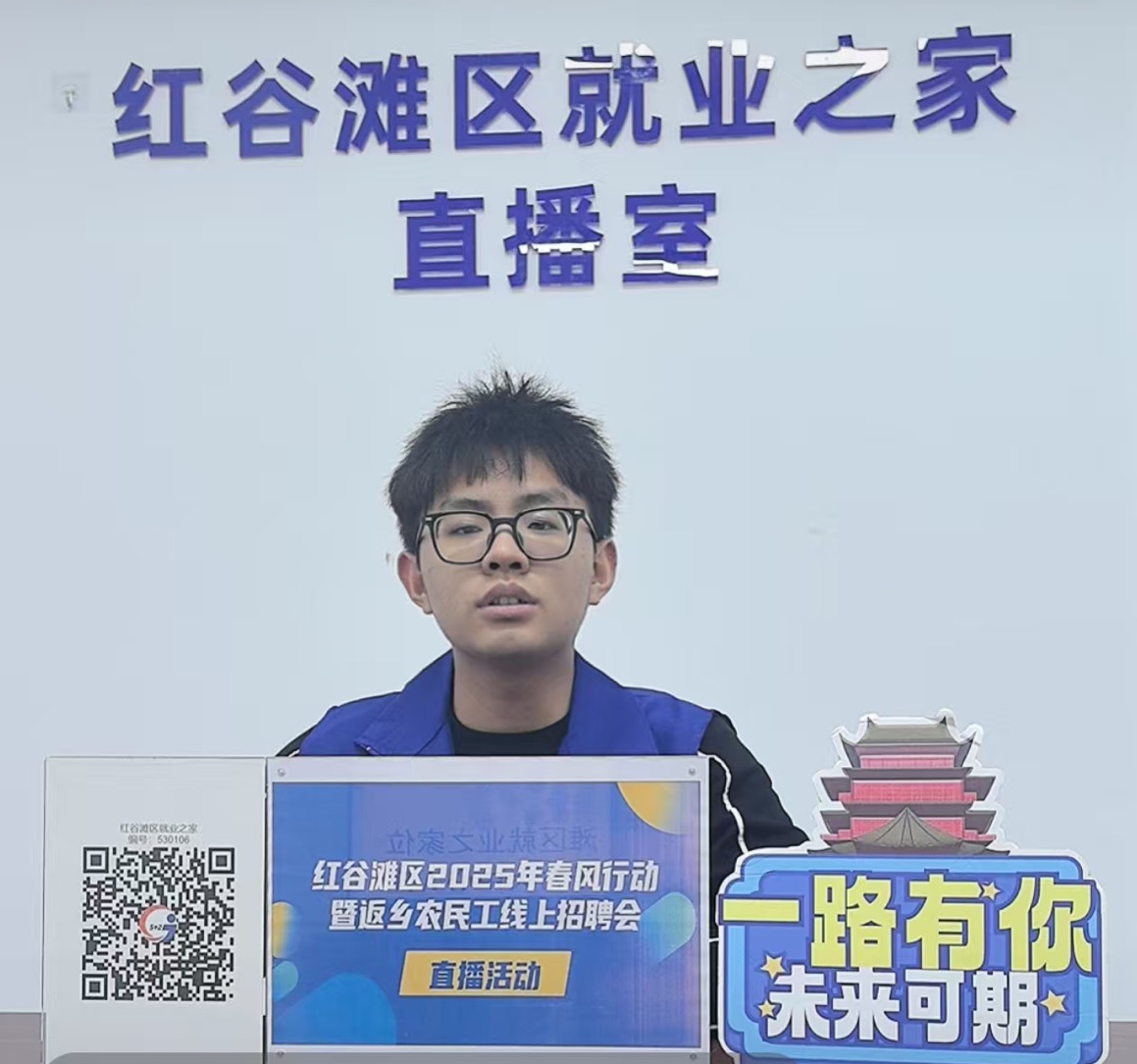 &ldquo;就業(yè)啟航 云上招聘&rdquo;&mdash;&mdash;2025年紅谷灘區(qū)就業(yè)之家第七期直播帶崗活動(dòng)圓滿舉辦！