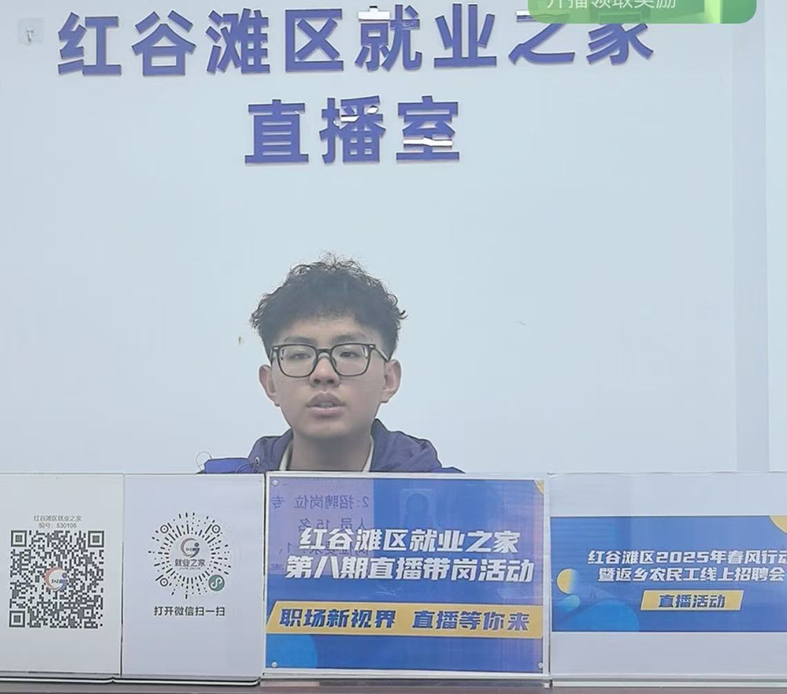 &ldquo;職場(chǎng)新&lsquo;視&rsquo;界，直播等你來&rdquo;&mdash;&mdash;紅谷灘區(qū)就業(yè)之家第八期直播帶崗活動(dòng)圓滿舉辦！