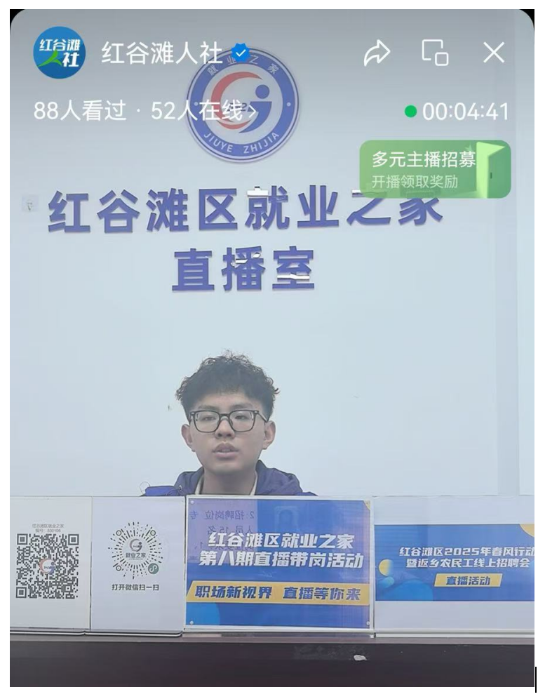 &ldquo;春風送崗 線上聯(lián)動&rdquo;&mdash;&mdash;紅谷灘區(qū)就業(yè)之家第十期直播帶崗活動圓滿舉辦！