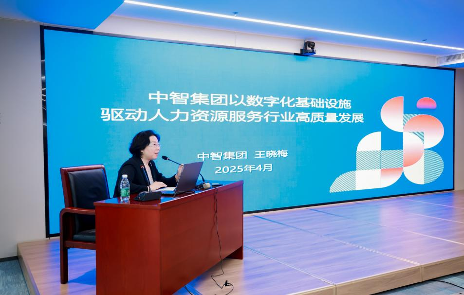 中智集團(tuán)總經(jīng)理王曉梅出席第十期中國企業(yè)大講堂